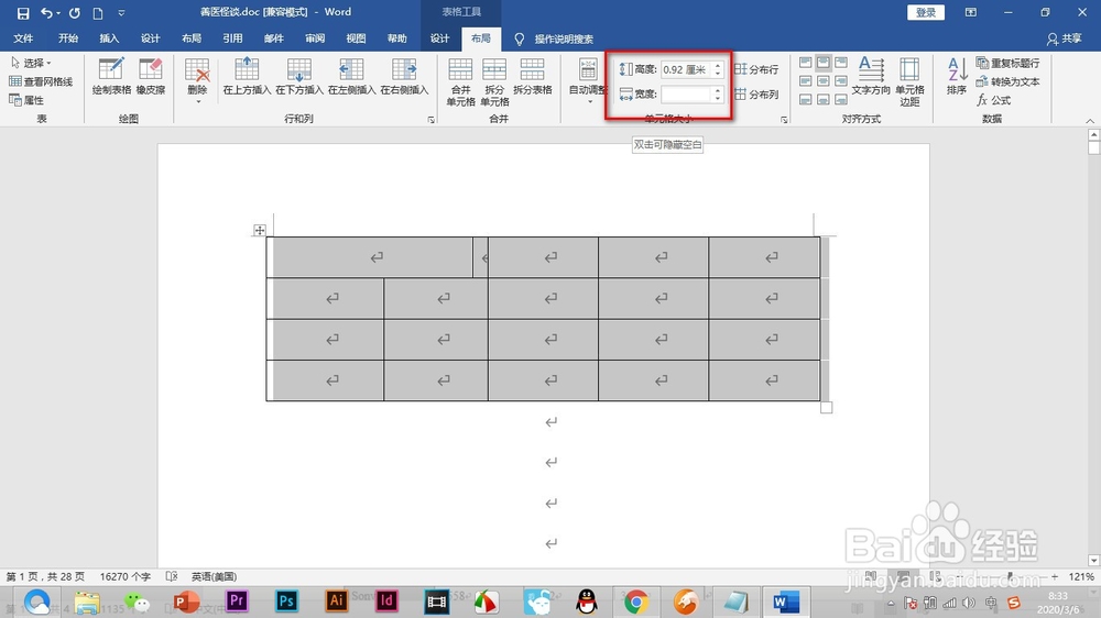 Word如何调节表格的行宽和列高