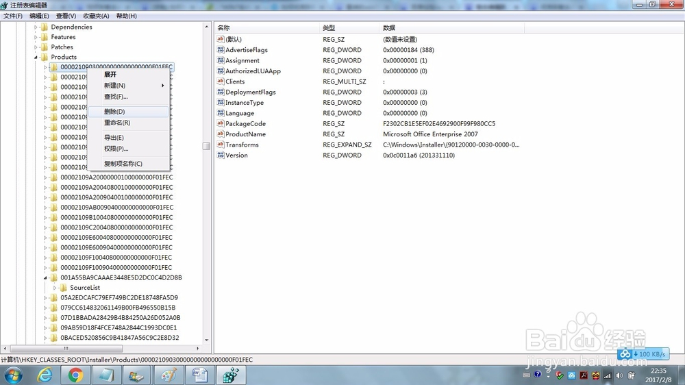 如何卸载系统自带的Microsoft Office