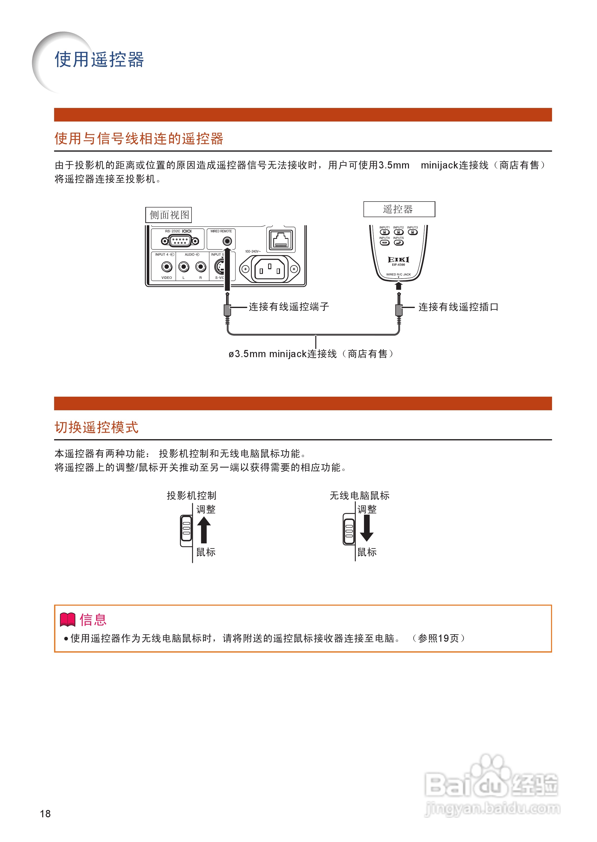 EIKI爱其 EIP-4500投影机说明书:[3]