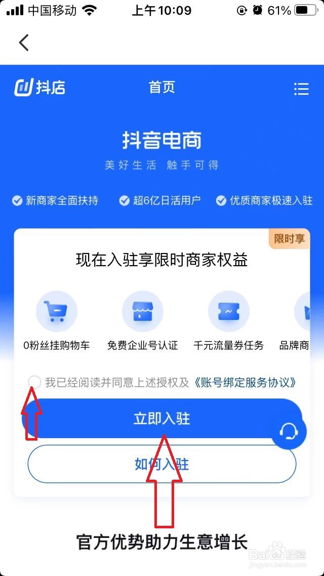 抖音小店怎么开通,抖音小店怎么入驻