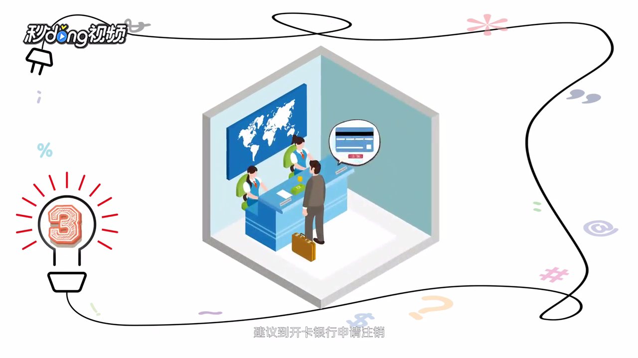 信用卡信息泄露怎么办?