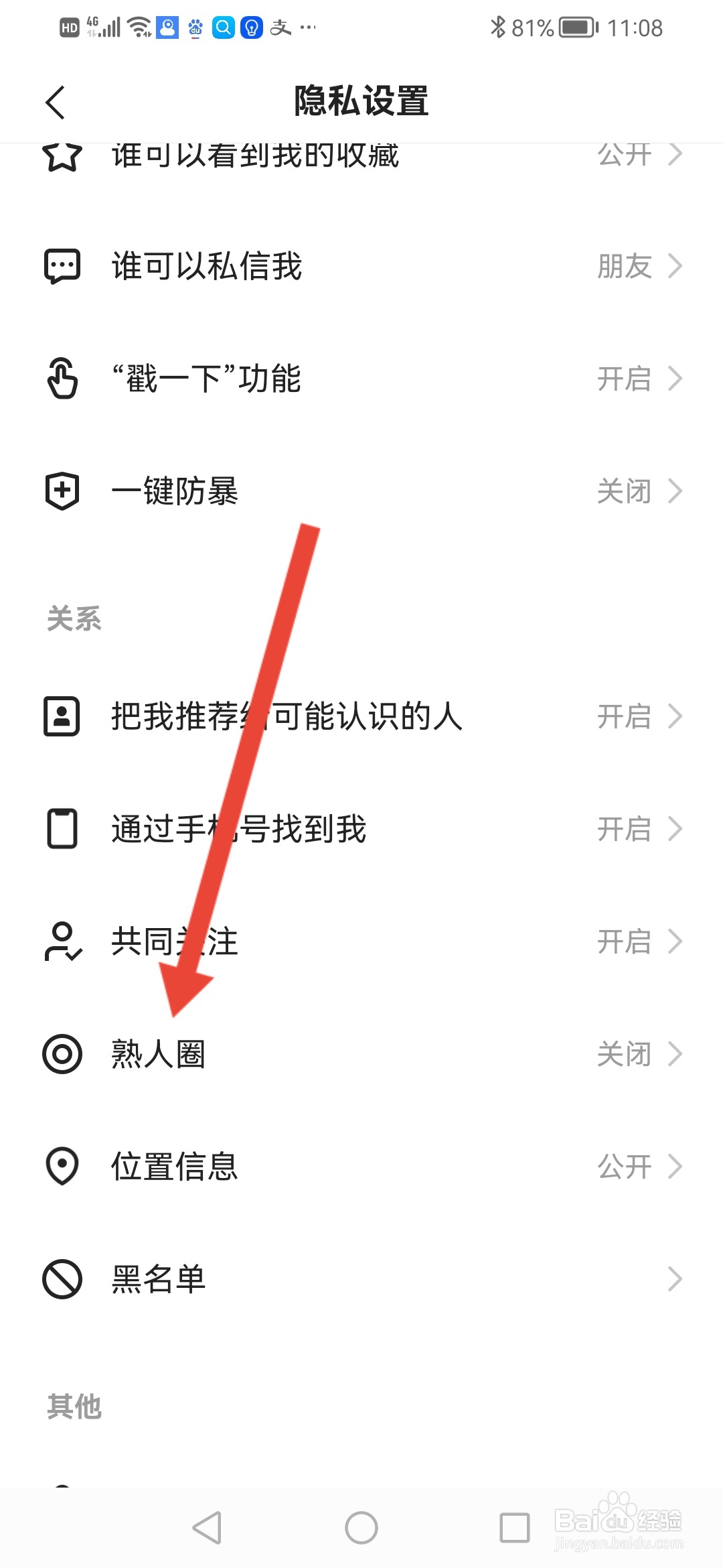怎么在快手创作者版开启熟人圈