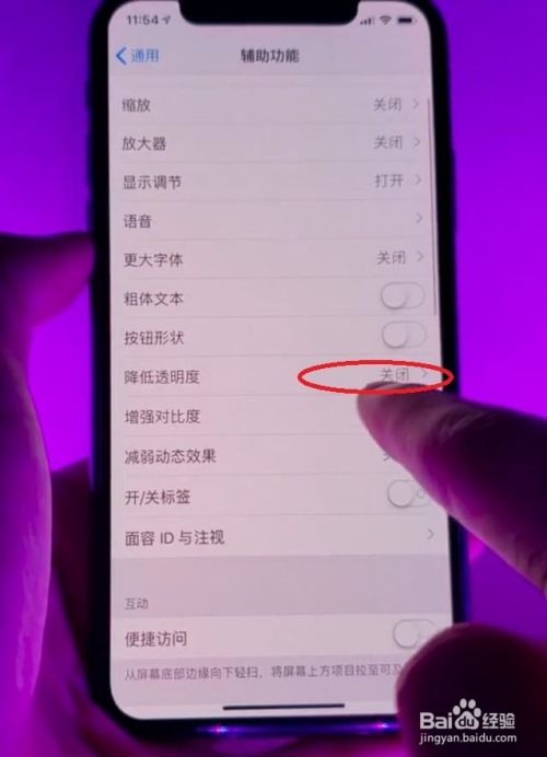 Ios 12设置透明dock栏的方法无需越狱 百度经验