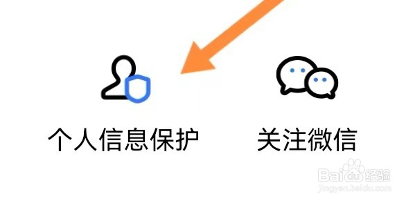 华强金融如何开启个人信息保护