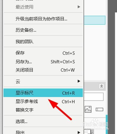 摹客如何显示标尺