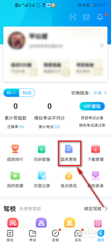 驾考宝典怎么切换题库