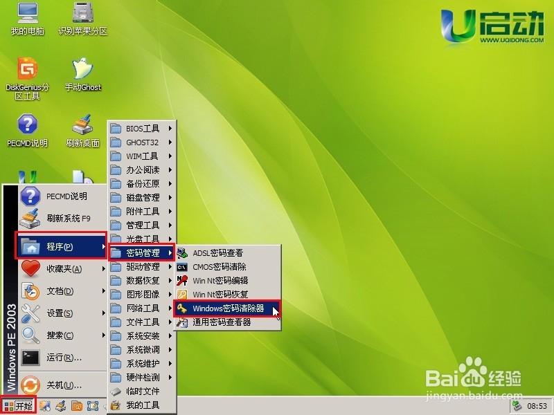 如何使用u启动v6.0windows密码清除器工具