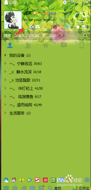 如何在QQ空间设置特别关心