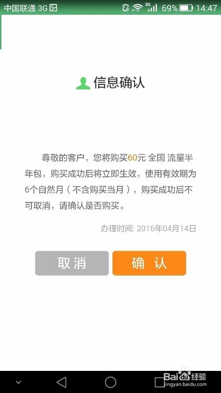 联通如何开流量