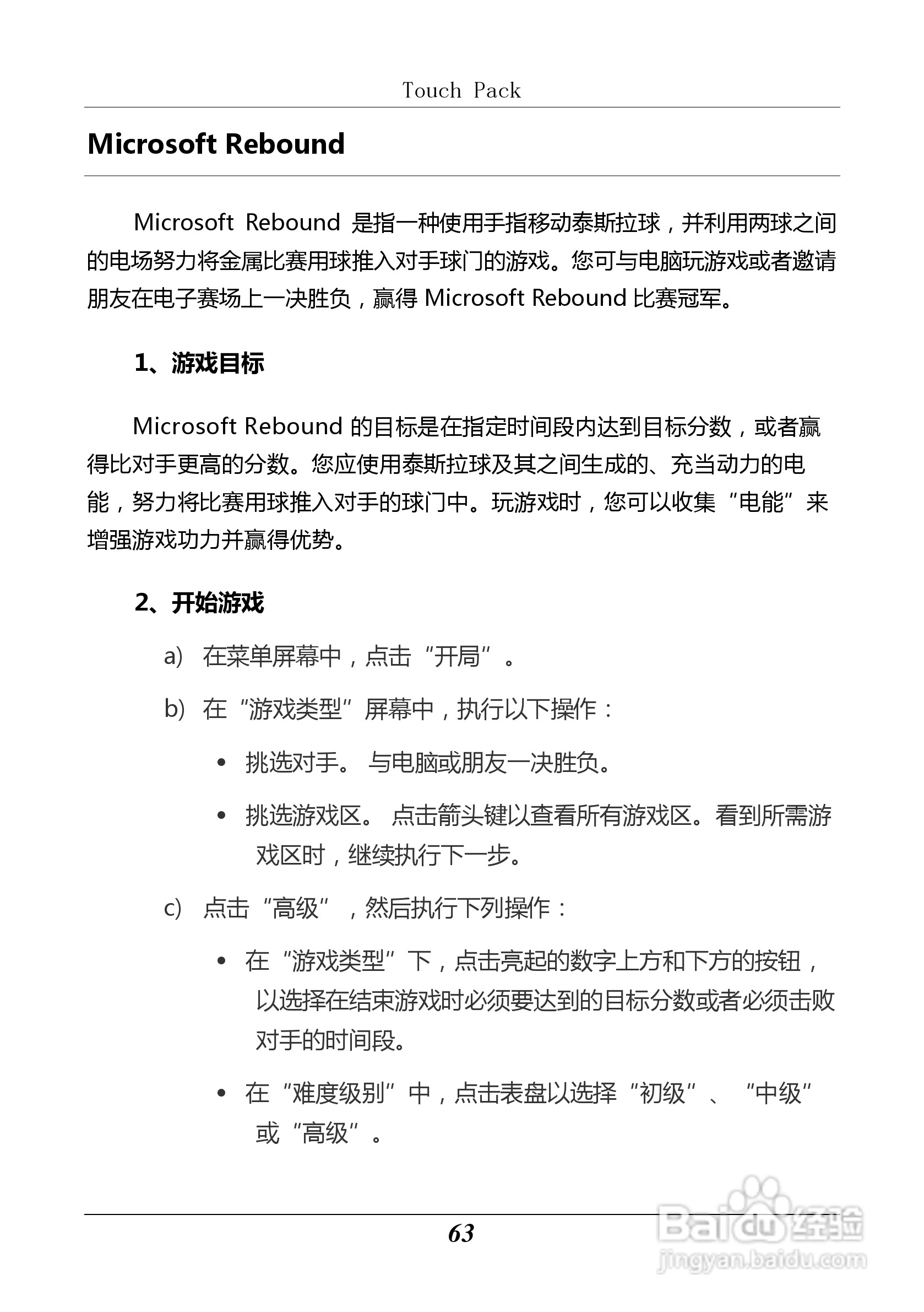汉王 Touchpad F15掌上无线应用指南说明书:[7]