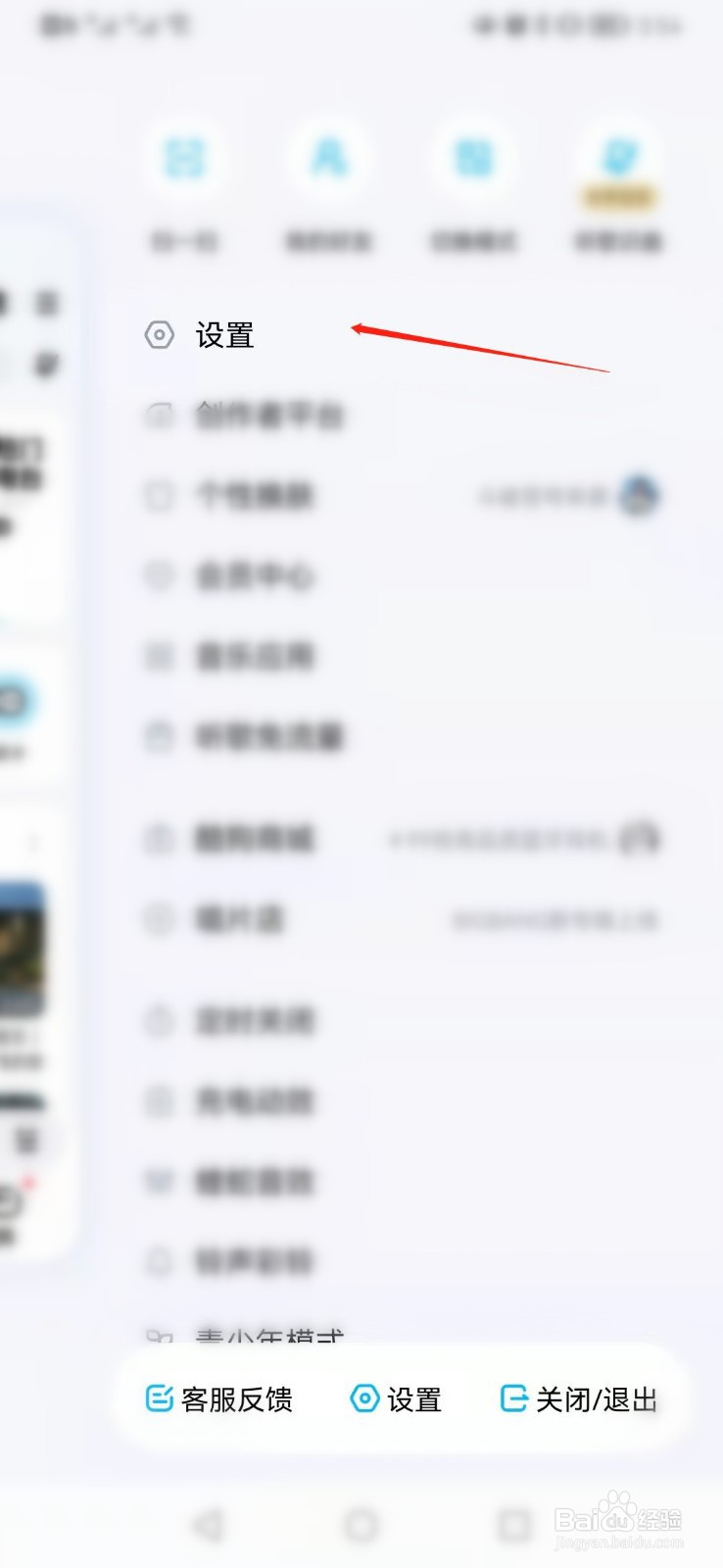 酷狗音乐怎么设置允许和其他软件同时播放