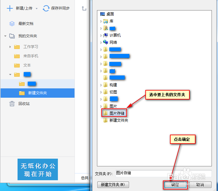 怎么用有道云笔记上传并保存文件夹