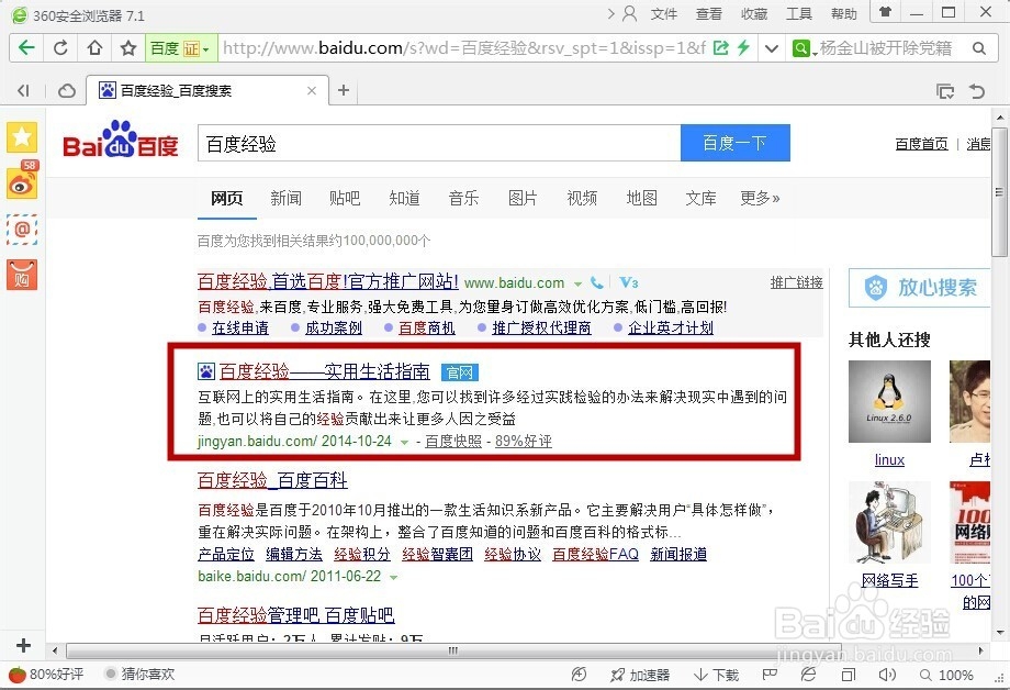 怎样登陆百度经验