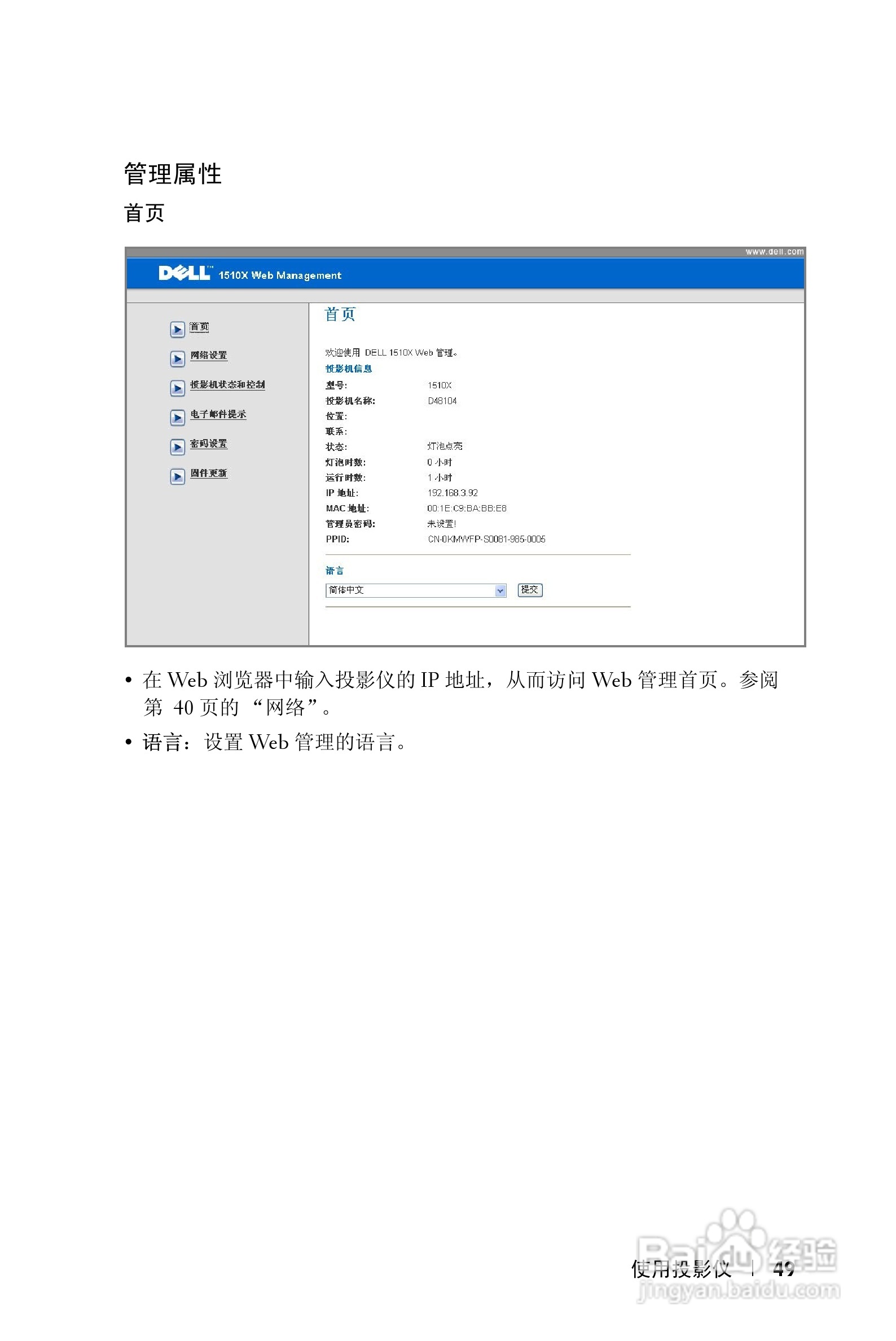 DELL Dell 1510X投影机说明书:[5]