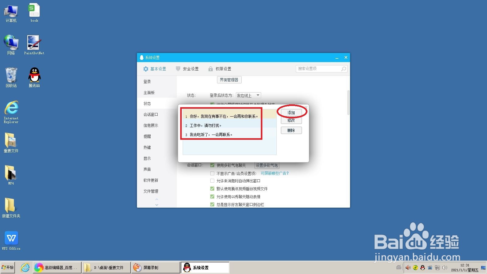 QQ收到消息“自动回复”的设置方法