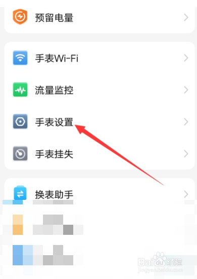 小天才电话手表怎么添加时间显示格式
