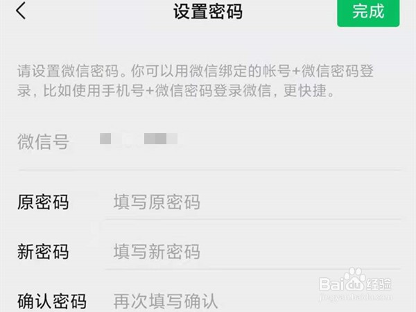 微信密码怎么改新密码