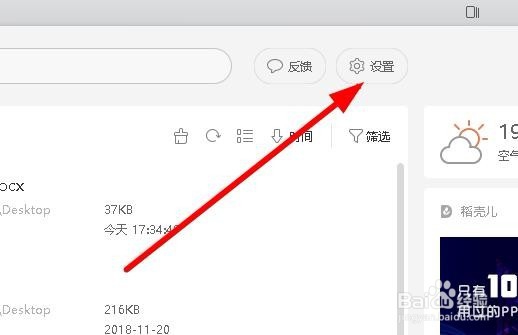 wps2019怎么禁止自动升级 如何关闭升级