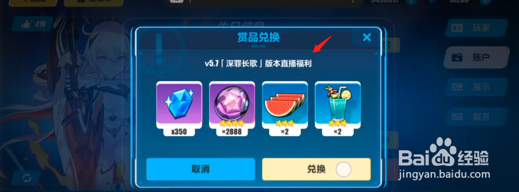 崩坏3：V5.7深罪长歌版本直播福利兑换码分享