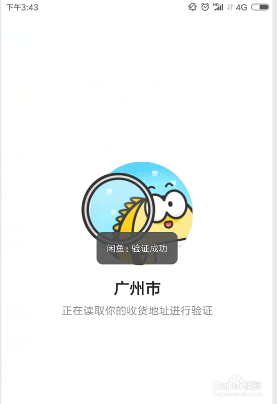 闲鱼怎样加入鱼塘