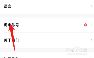 Likee短视频怎么绑定微信帐号