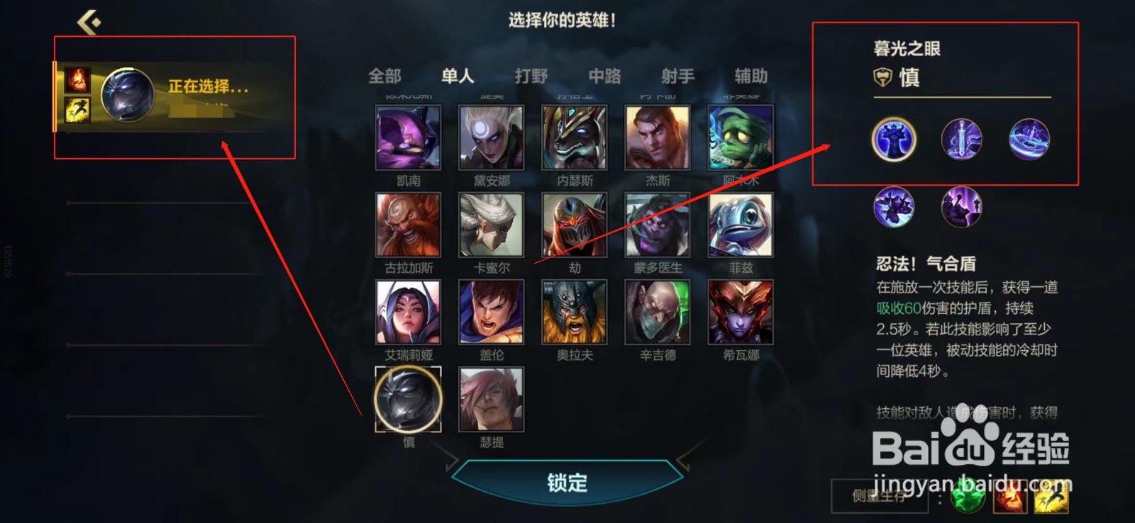 英雄联盟手游慎怎么玩