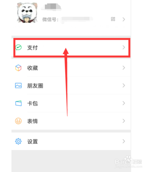 如何查看微信生活缴费记录
