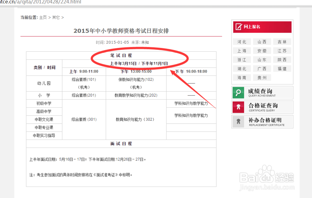 如何报考国家教师资格证考试