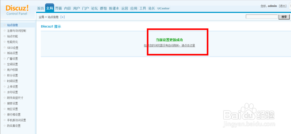 Discuz如何关闭打开论坛