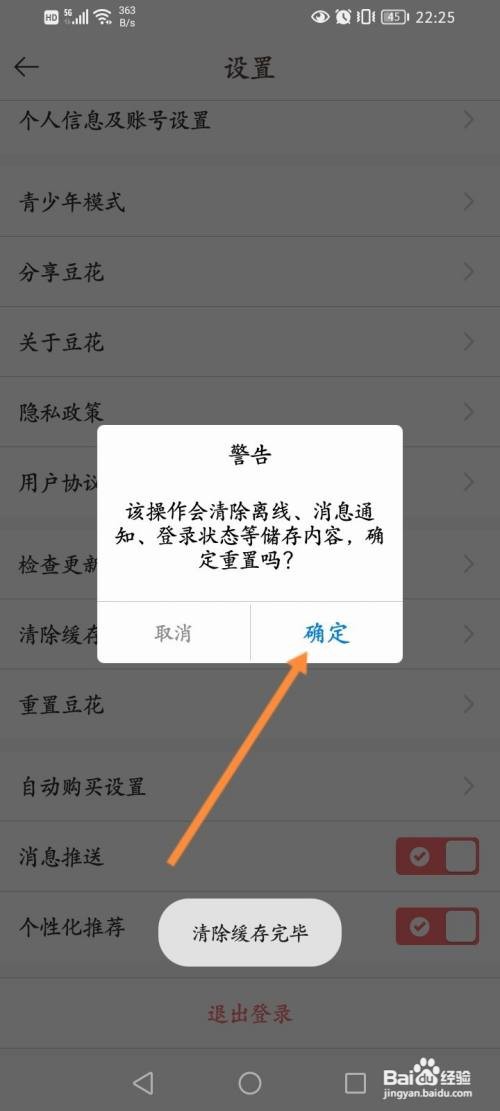 豆花阅读删除缓存
