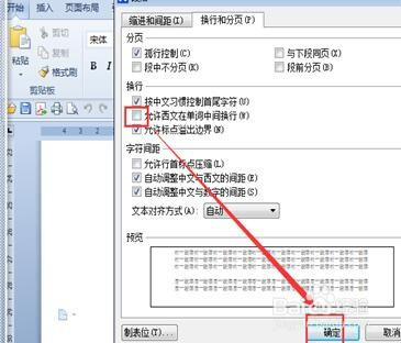 取消【允许西文在单词中间换行,点击【确定,重启word即可生效.