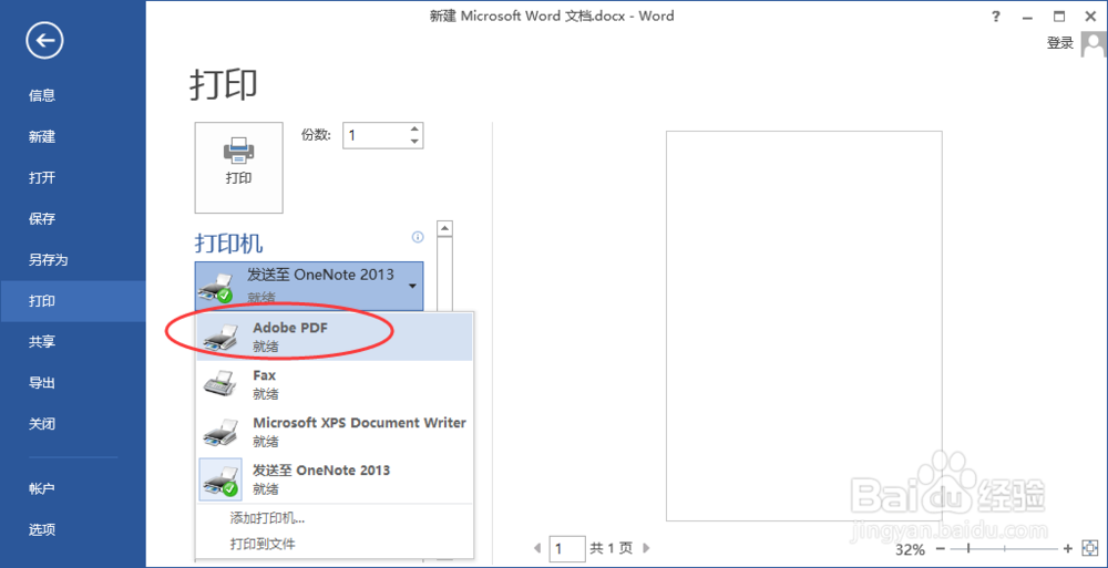 怎么把文件打印成pdf