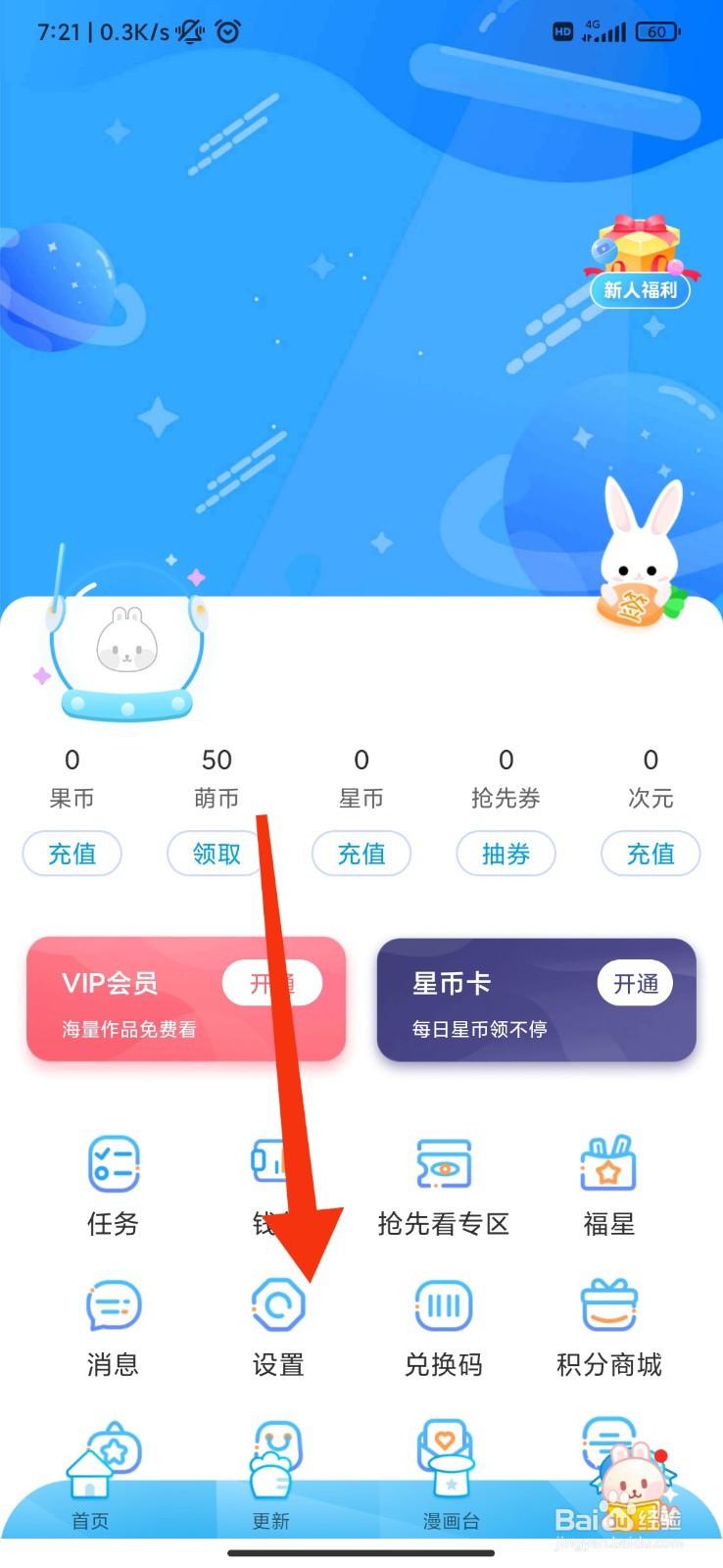 漫画台怎么开启个性化推荐？