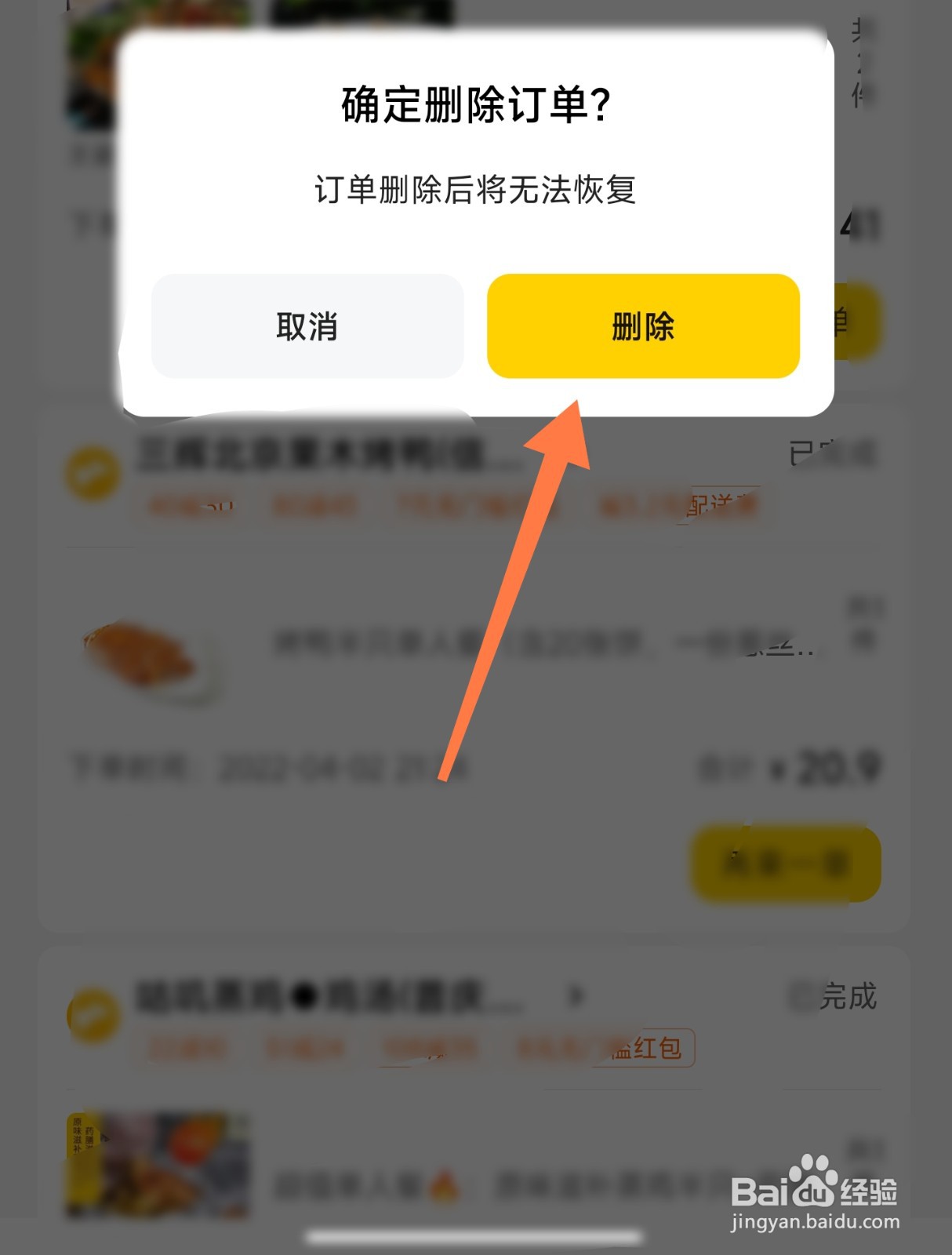 美团订单怎么删除