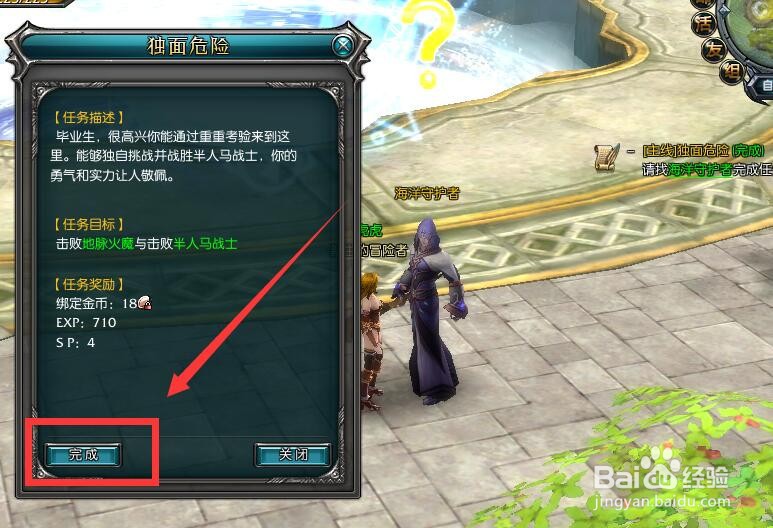 罗德岛战记清理地脉火魔任务怎么做