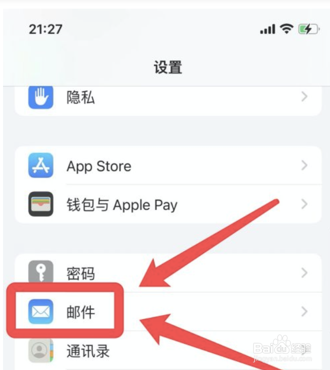 苹果手机邮件黑名单在哪查看