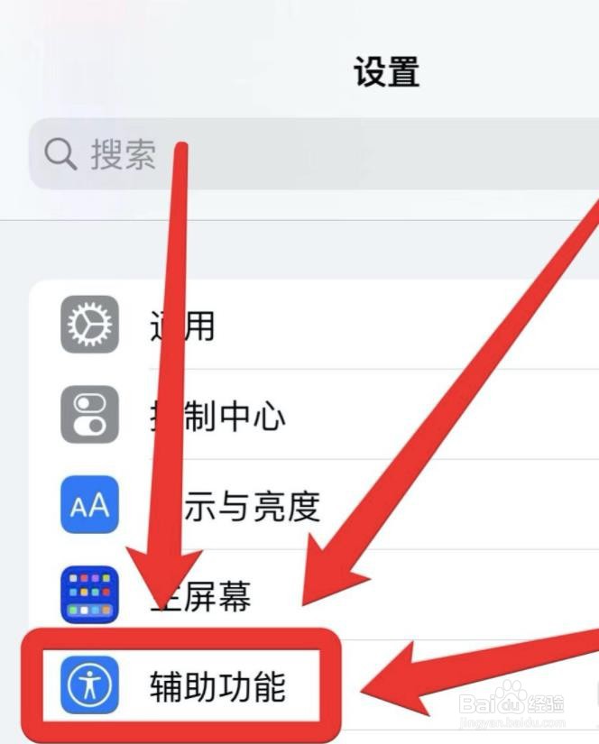 苹果手机如何设置单一导览样式?