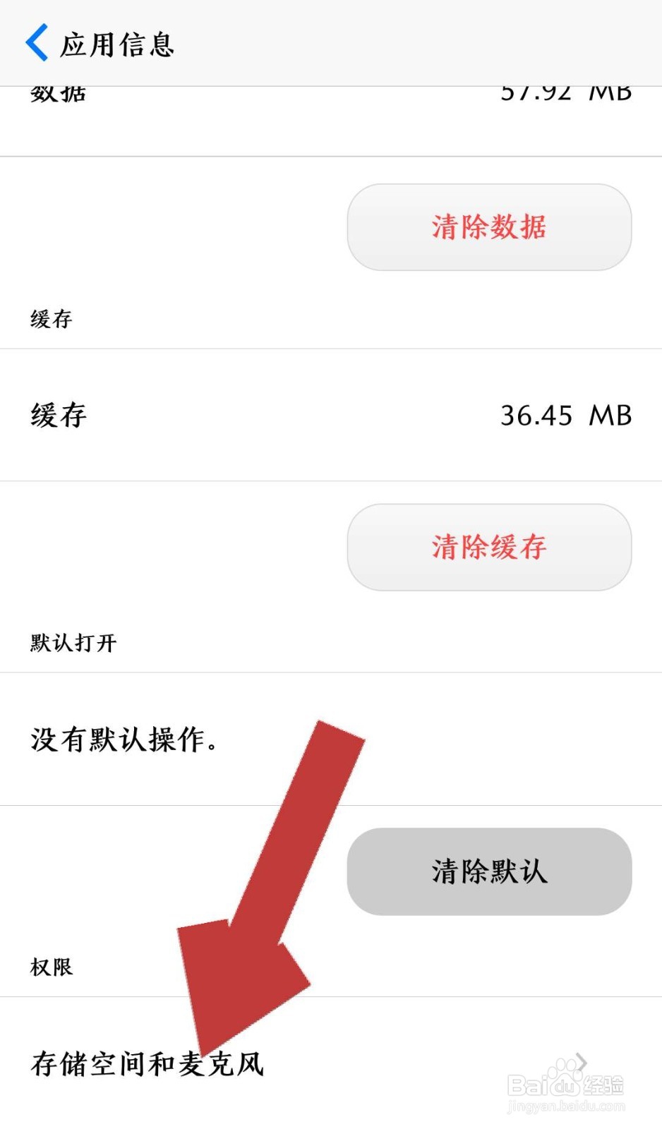 百度手机助手正在录音怎样关闭