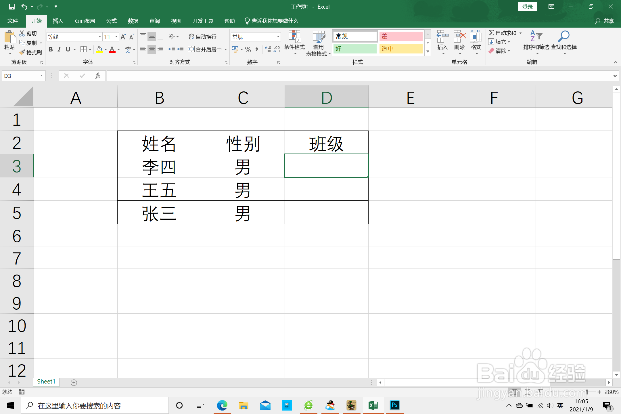 在Excel软件里如何做到自动添加表格边框