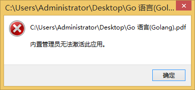 <b>Win8内置管理员无法激活此应用解决办法</b>