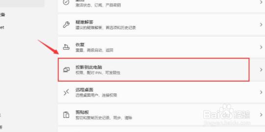 Windows11如何打开投屏功能