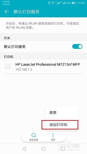 华为手机怎么连接打印机