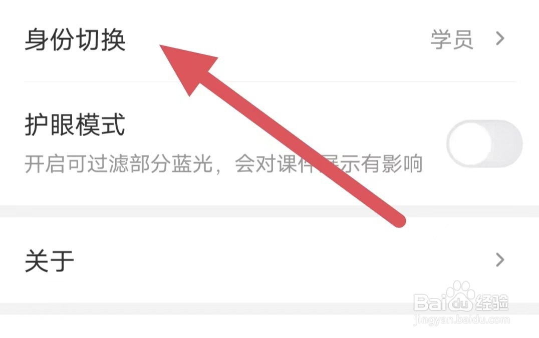 希望学如何查看身份切换