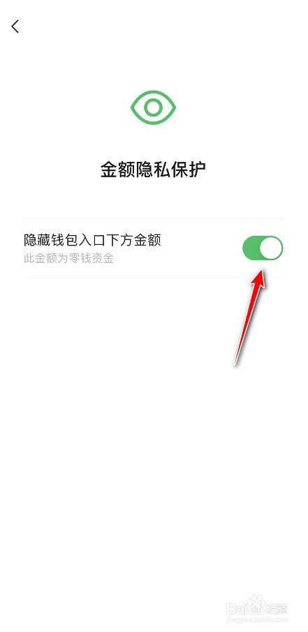 微信看不到钱包金额怎么弄
