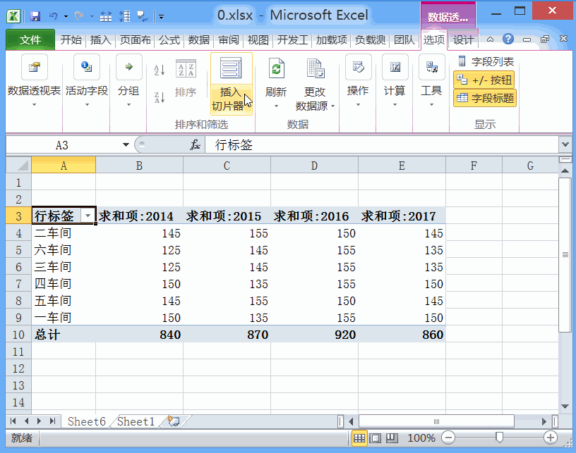 Excel2010怎么使用动态洞察数据的切片器