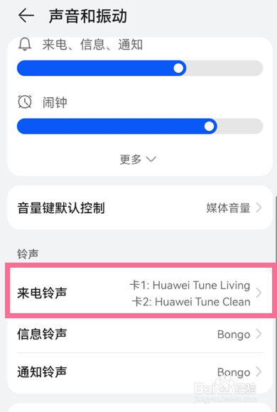 华为mate30怎么更改铃声