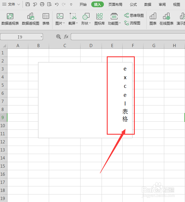 excel表格中插入文本框