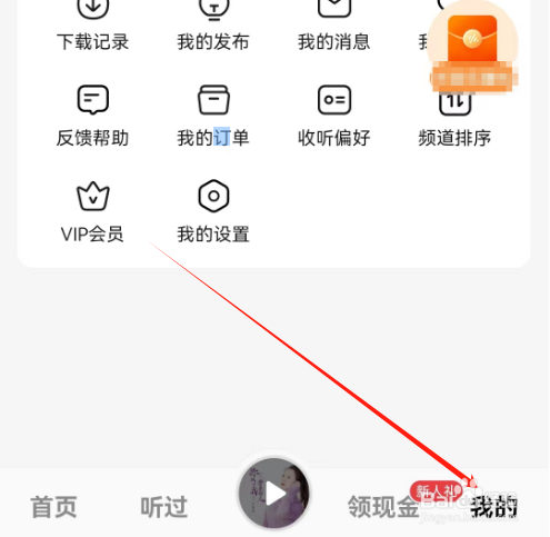 安卓版番茄畅听音乐版如何查看提现规则说明