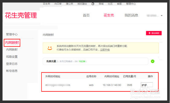 设置端口映射解决被分配为内网IP问题
