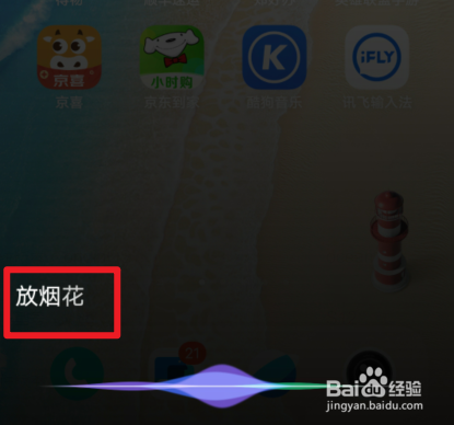 vivo的小v怎么触发彩蛋